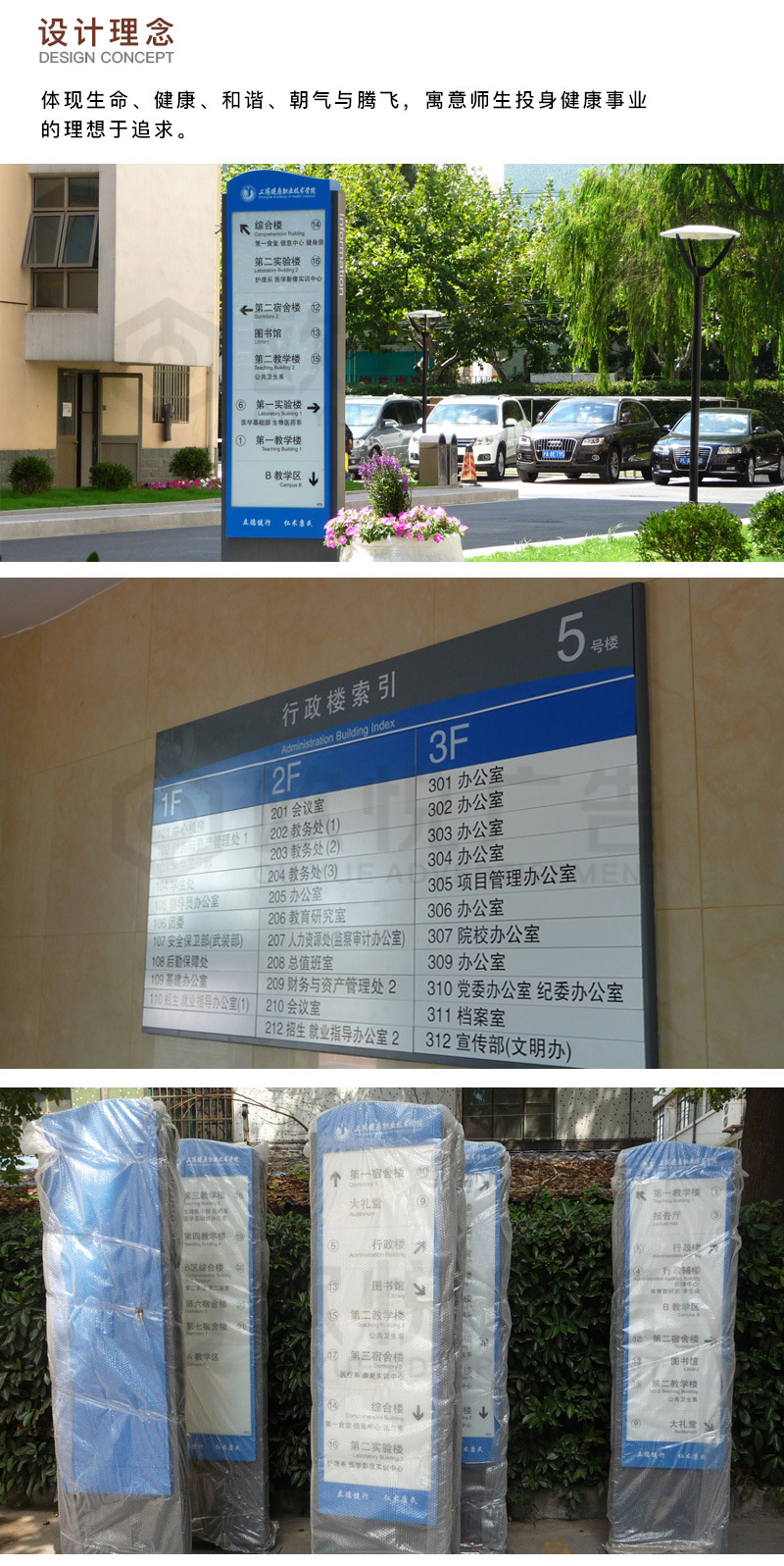 上海健康醫(yī)學(xué)院戶外分區(qū)導(dǎo)視系統(tǒng)設(shè)計(jì) 融合功能、美學(xué)與校園文化的標(biāo)識定制